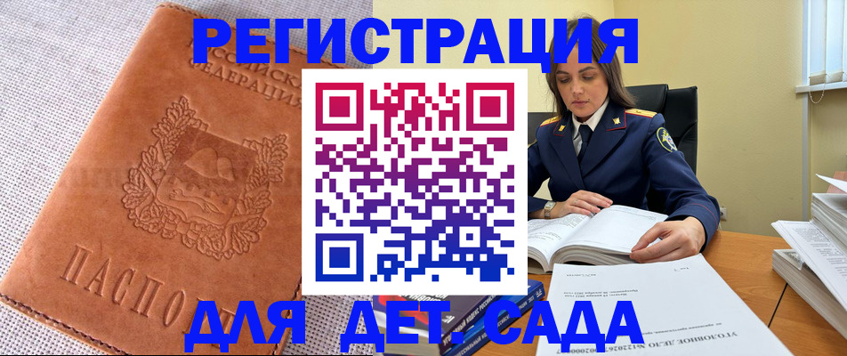 прописка гарантия в Барнауле