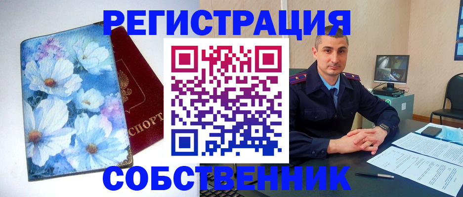временная регистрация для школы в Барнауле