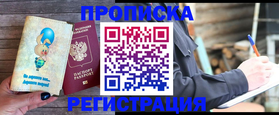временная регистрация для школы в Барнауле