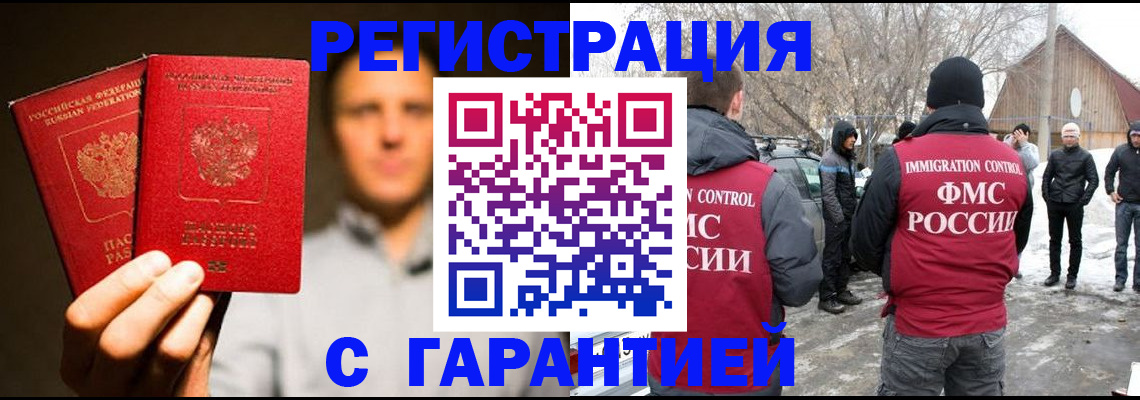 прописка для школы в Барнауле
