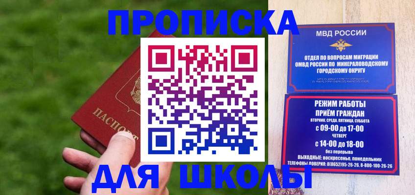 временная регистрация для школы в Барнауле