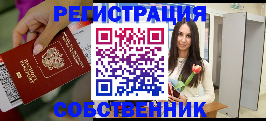 временная регистрация недорого в Барнауле