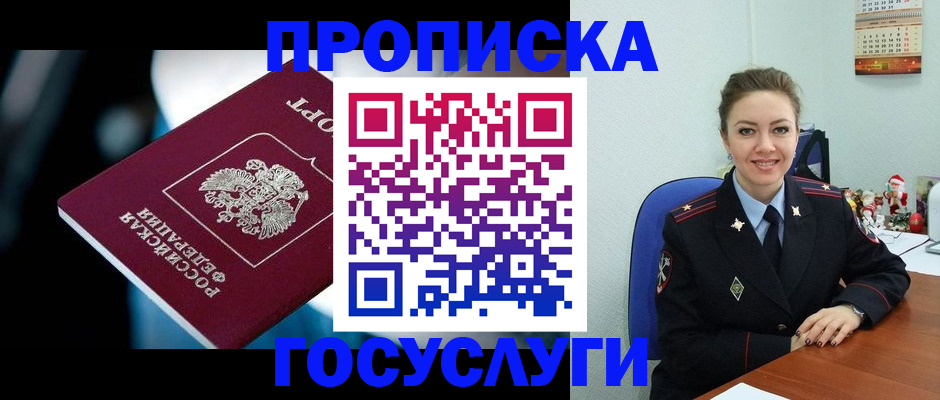 временная регистрация для всех в Барнауле