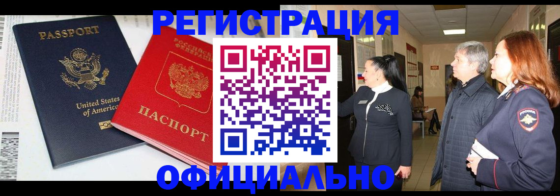 прописка 2025 в Барнауле