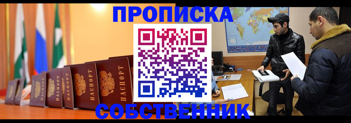 найти адрес прописки в Барнауле